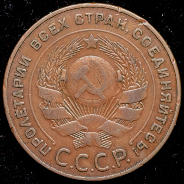 5 копеек 1924