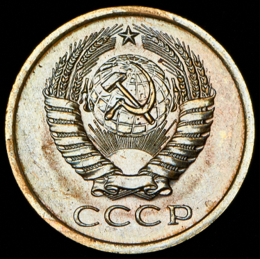 5 копеек 1967