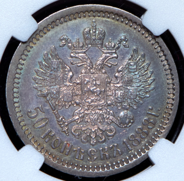 50 копеек 1888 (в слабе) (АГ) (Бит. R1)