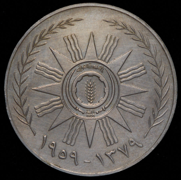 500 филсов 1959 "Годовщина революции 14 июля" (Ирак)