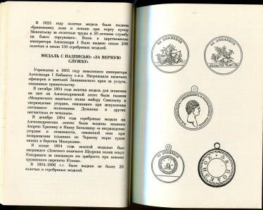 Книга Петерс Д.И. "Наградные медали России XIX-XX вв. и Гражданской войны" 1996