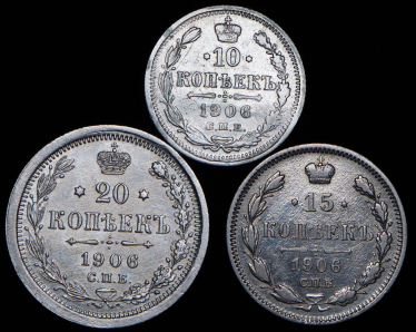 Набор из 3-х сер монет 10, 15, 20 копеек 1906 СПБ-ЭБ