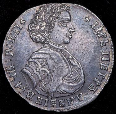 Полтина 1707 (Бит. R1, Дьяк. R1)