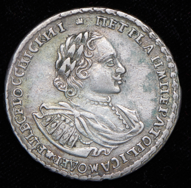 Полтина 1722 (Бит. R1. Дьяк. R1)