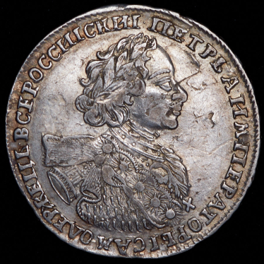 Полтина 1723