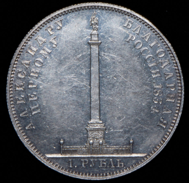 Рубль 1834 "Колонна"