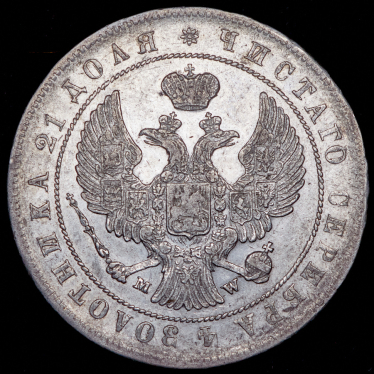 Рубль 1844 MW