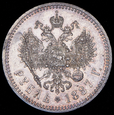 Рубль 1887 (АГ)