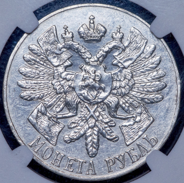 Рубль 1914 "Гангут" (в слабе) (ВС) (Бит. R2)