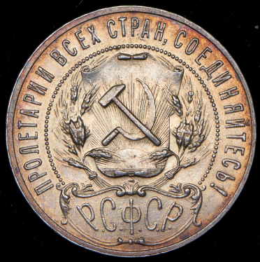 Рубль 1921 (АГ)