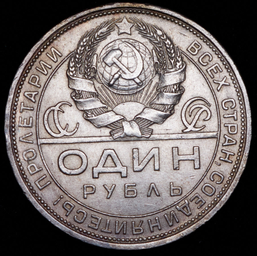 Рубль 1924 (ПЛ)