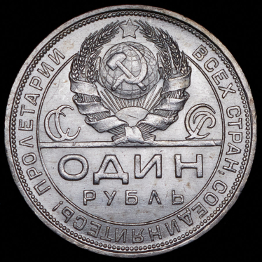 Рубль 1924 (ПЛ)