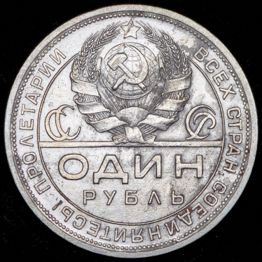 Рубль 1924 (ПЛ)