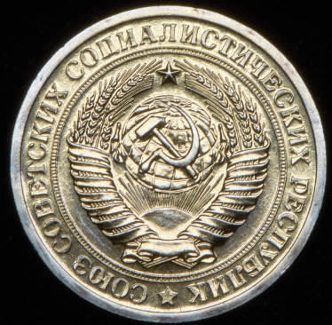 Рубль 1969