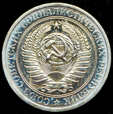 Рубль 1974