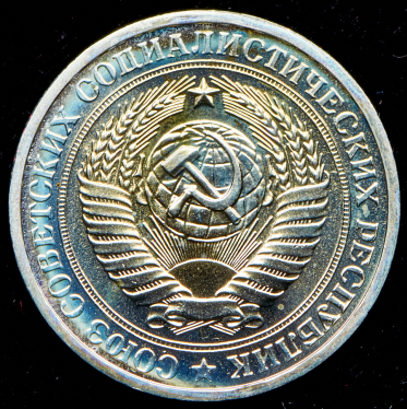 Рубль 1975