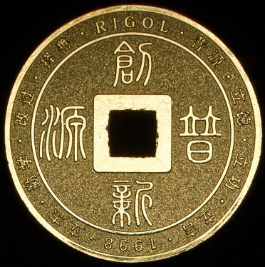 Жетон "На удачу: Rigol" (Китай) (в п/у)