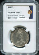 1 флорин 1887 (Великобритания) (в слабе)