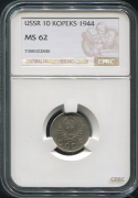 10 копеек 1944 (в слабе)