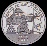 10 разменных знаков "Остров Шпицберген. Авария на АС "Фукусима" 2011 