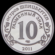 10 разменных знаков "Остров Шпицберген. Авария на АС "Фукусима" 2011 