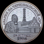 10 разменных знаков "Остров Шпицберген. Авария наЧернобыльской АЭС" 2006