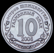 10 разменных знаков "Остров Шпицберген. Авария наЧернобыльской АЭС" 2006