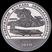 10 разменных знаков "Остров Шпицберген. Извержение вулкана в Исландии" 2010 