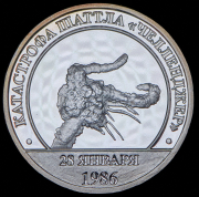 10 разменных знаков "Остров Шпицберген. Катастрофа шаттла "Челенджер" 2006