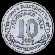 10 разменных знаков "Остров Шпицберген. Катастрофа шаттла "Челенджер" 2006