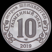 10 разменных знаков "Остров Шпицберген. Пожар в соборе Парижской Богоматери" 2019