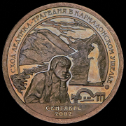 10 разменных знаков "Остров Шпицберген. Сход ледника в Кармадонском ущелье" 2002 