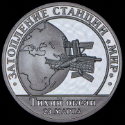 10 разменных знаков "Остров Шпицберген. Затопление станции "Мир" 2010