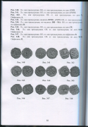 Книга Клещинов В Н  "Иллюстрированный каталог медных византийских монет  чеканенных в городах Кизик и Никомедия" 2022