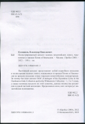 Книга Клещинов В Н  "Иллюстрированный каталог медных византийских монет  чеканенных в городах Кизик и Никомедия" 2022