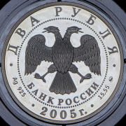 2 рубля 2005 "Рыбы" ММД