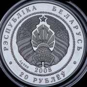 20 рублей 2008 "Рысь" (Беларусь)
