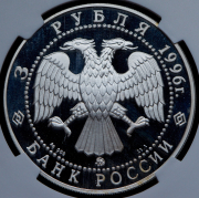 3 рубля 1996 "Адмирал Кузнецов" (в слабе) СПМД