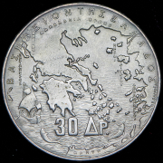 30 драхм 1963 "100 летие правления королей Греции" (Греция)