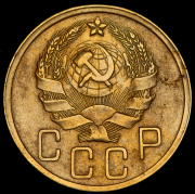 5 копеек 1935