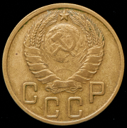 5 копеек 1945