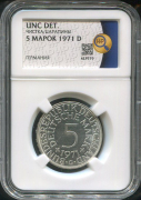 5 марок 1971 (Германия) (в слабе)