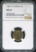 5 рублей 1902 (в слабе)