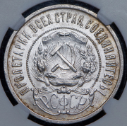 50 копеек 1922 (в слабе) (ПЛ)