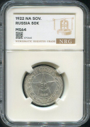 50 копеек 1922 (в слабе)