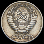 50 копеек 1971