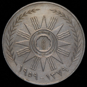 500 филсов 1959 "Годовщина революции 14 июля" (Ирак)