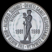 50000 динаров 1989 "Саммит неприсоединившихся стран" (Югославия)