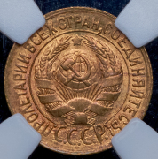 Копейка 1933 (в слабе)