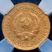 Копейка 1935 (в слабе)